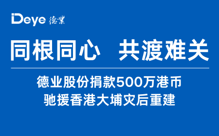 k8.com股份捐款500万港币 驰援香港大埔灾后重建